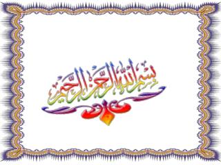 اعداد الطالب منير ساعد الحارثي الرقم الجامعي 4316278