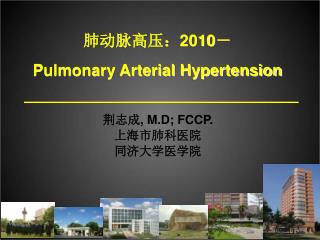 荆志成 , M.D; FCCP. 上海市肺科医院 同济大学医学院