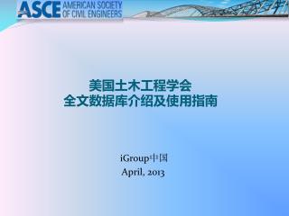 iGroup 中国 April, 2013