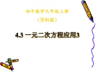 初中数学九年级上册 （苏科版）