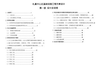 礼嘉中心区基础设施工程方案设计 第一册 设计总说明