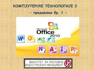 КОМПЈУТЕРСКЕ ТЕХНОЛОГИЈЕ 2 - предавање бр. 1 -