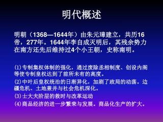 明代概述