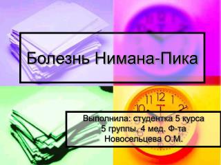 Болезнь Нимана-Пика