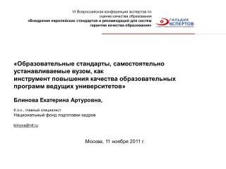 Москва, 11 ноября 2011 г.