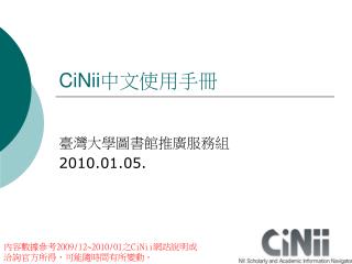 CiNii 中文使用手冊