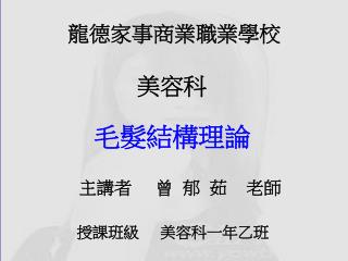 龍德家事商業職業學校