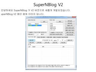 SuperNBlog V2