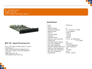 품 목 : NION Series 모델명 : NIO AEC 제조사 : Media Technology System