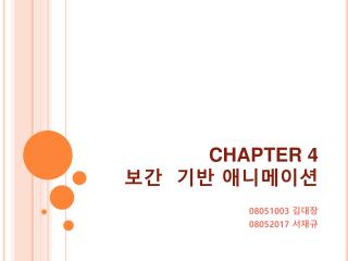 CHAPTER 4 보간 기반 애니메이션