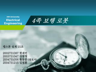 4 족 보행 로봇