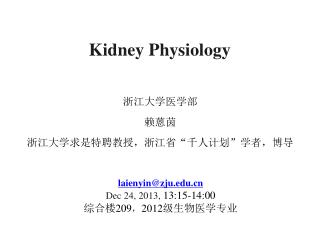 浙江大学医学部 赖蒽茵 浙江大学求是特聘教授，浙江省“千人计划”学者，博导