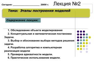 Лекция № 2