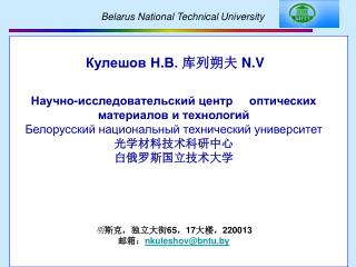 Belarus National Technical University