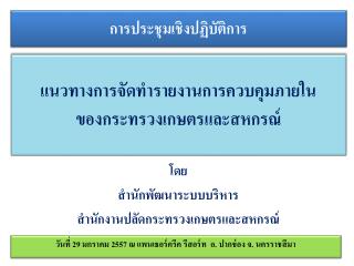 การประชุมเชิงปฏิบัติการ