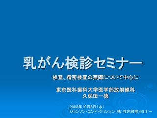 乳がん検診セミナー