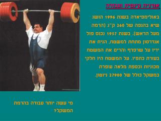 אנרגיה קינטית ועבודה