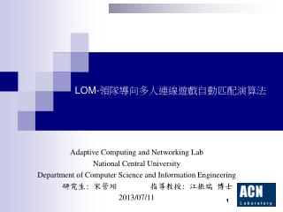 LOM- 領隊導向多人連線遊戲自動匹配演算法