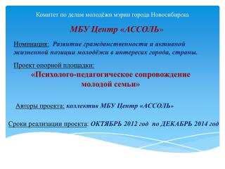 Комитет по делам молодёжи мэрии города Новосибирска