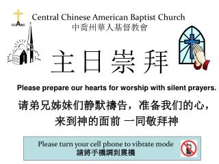 Central Chinese American Baptist Church 中喬州華人基督教會