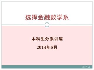 选择金融数学系