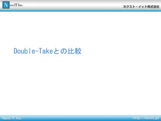 Double-Take との比較