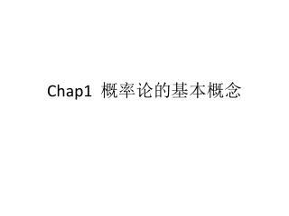 Chap1 概率论的基本概念