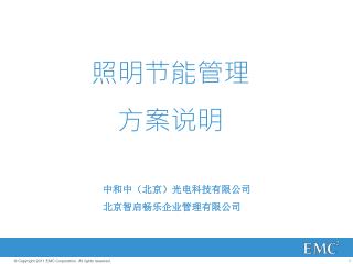 照明节能管理 方案说明