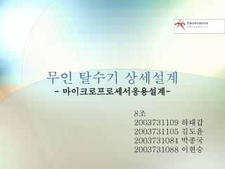 무인 탈수기 상세설계