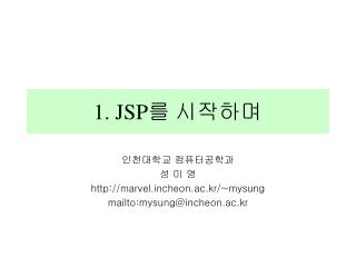 1. JSP 를 시작하며