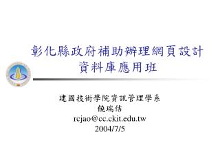 彰化縣政府補助辦理網頁設計資料庫應用班