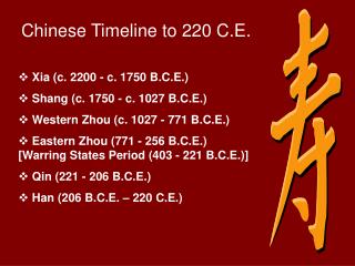 Chinese Timeline to 220 C.E.