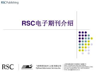 RSC 电子期刊介绍