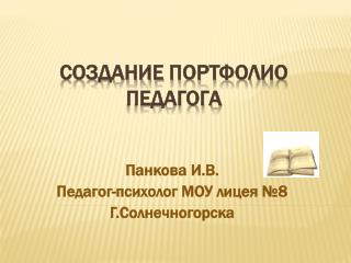 Создание портфолио педагога