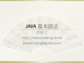 JAVA 基本語法