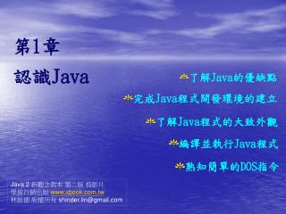 第 1 章 認識 Java
