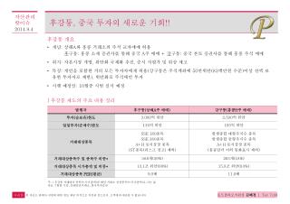 후강퉁 개요