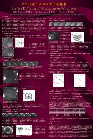 鈀吸附原子在鎢表面上的擴散