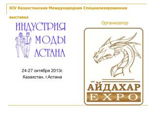 XIV Казахстанская Международная Специализированная выставка