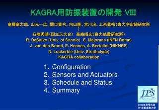 KAGRA 用防振装置の開発 VIII