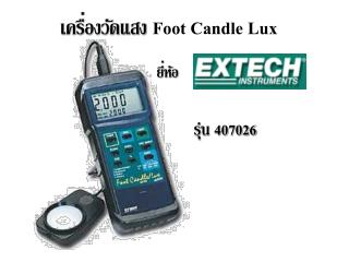 เครื่องวัดแสง Foot Candle Lux