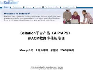 Scitation 平台产品（ AIP/APS ） 和 ACM 数据库使用培训