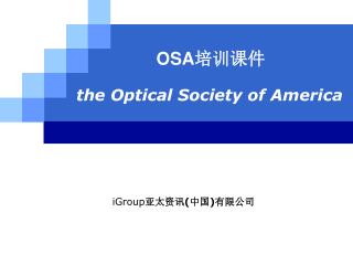 OSA 培训课件 the Optical Society of America