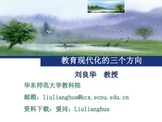 教育现代化的三个方向