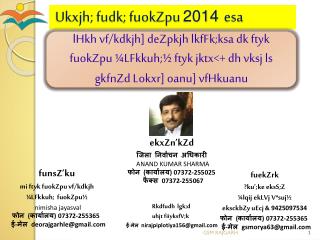 Ukxjh; fudk; fuokZpu 2014 esa