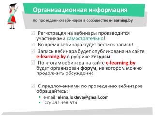 Организационная информация