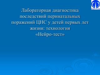 ШИРОКАЯ РАСПРОСТРАНЕННОСТЬ (30-86%) ВЫСОКИЙ РИСК НЕБЛАГОПРИЯТНЫХ ПОСЛЕДСТВИЙ (40-60%):