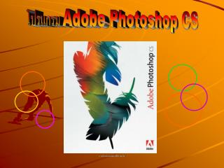 โปรแกรม Adobe Photoshop CS