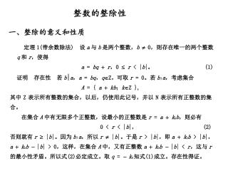 整数的整除性
