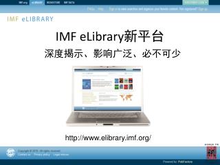 IMF eLibrary 新平台